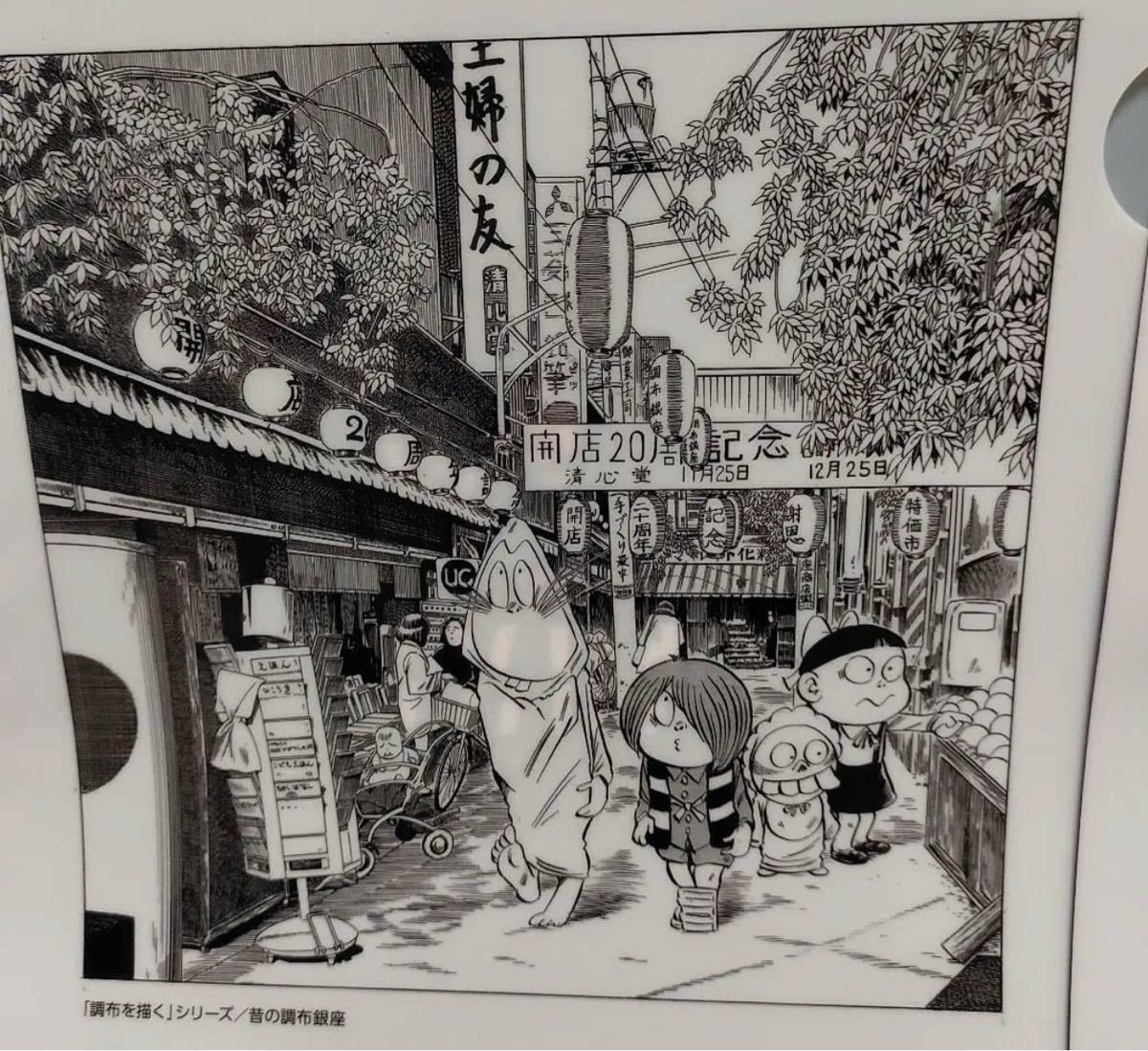 Amazon.co.jp: ゲゲゲの鬼太郎茶屋深大寺限定景品調布銀座商店街